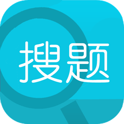 作业拍照答案app免费版