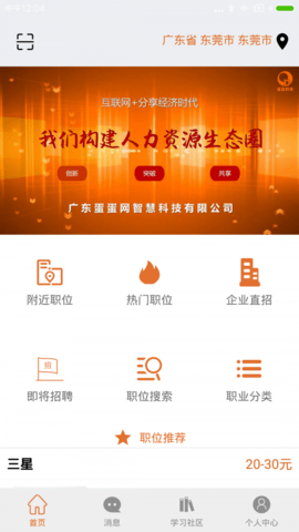 蛋蛋智慧APP手机版