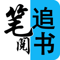 笔阅免费追书app最新版