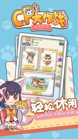 cp大作战手游2021最新版