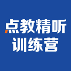 精听训练营手机版