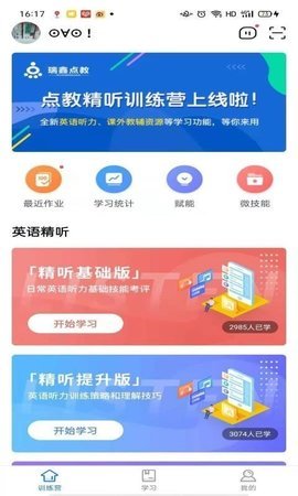 精听训练营手机版
