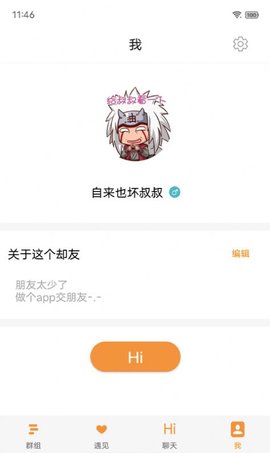 却话交友APP最新版