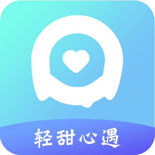 轻甜交友软件