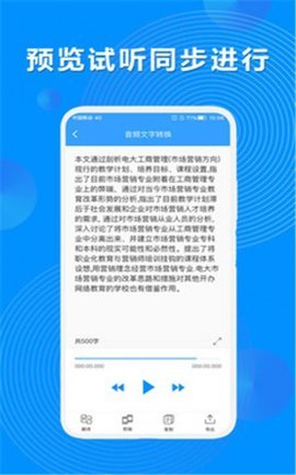 录音机转文字大师app