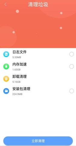 锋行清理大师APP安卓版