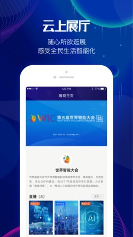 世界智能大会
