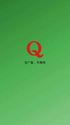Q影视去广告破解版
