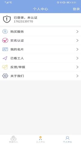 建筑工人共享