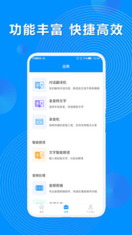 录音机转文字大师app专业版