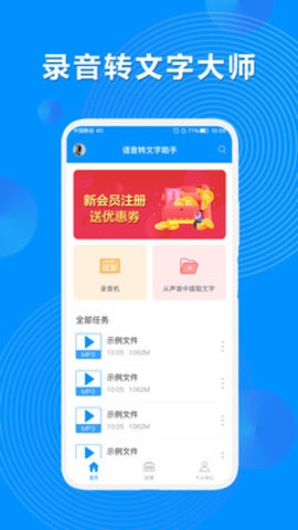 录音机转文字大师app专业版