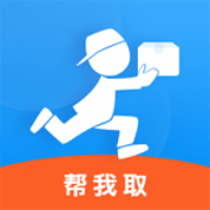 帮我取跑腿app最新版