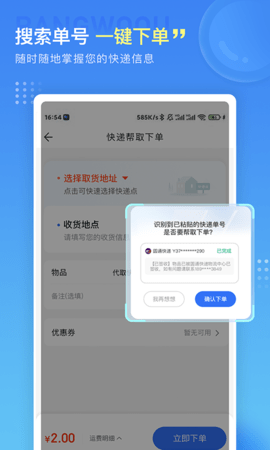 帮我取跑腿app最新版