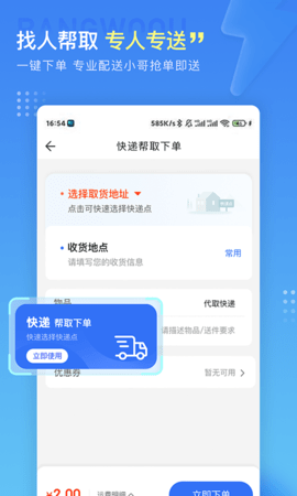 帮我取跑腿app最新版
