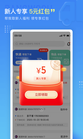帮我取跑腿app最新版