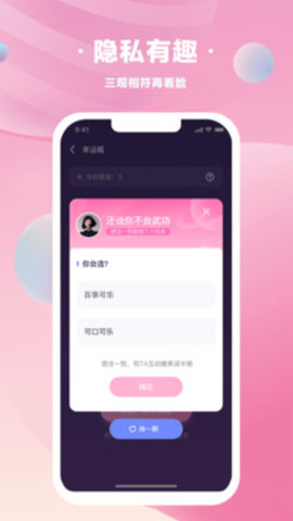 甜遇APP安卓版下载
