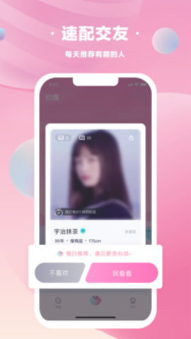 甜遇app最新版