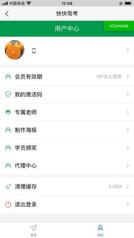 快快驾考app2021最新版