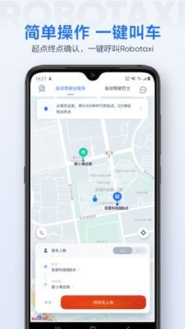Apollo GO百度无人驾驶车网约车app