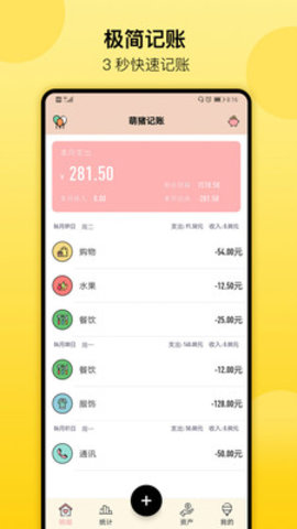 萌猪记账手机客户端下载