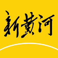 新黄河客户端正式版