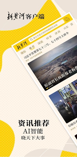 新黄河客户端