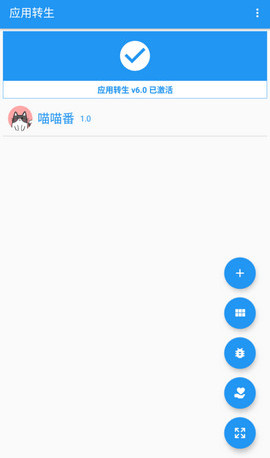 应用转生app下载