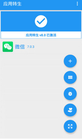 应用转生