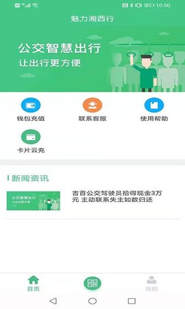 魅力湘西行APP官网最新版