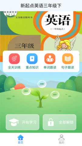新起点英语三年级下册电子课本