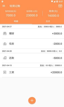 轻简记账app免费版
