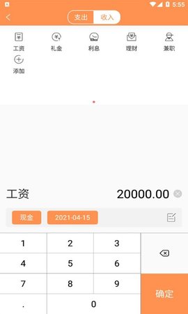 轻简记账app