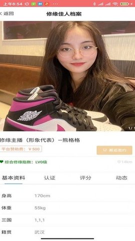 修缘交友APP最新版