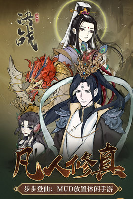 决战之地修仙手游2021最新版