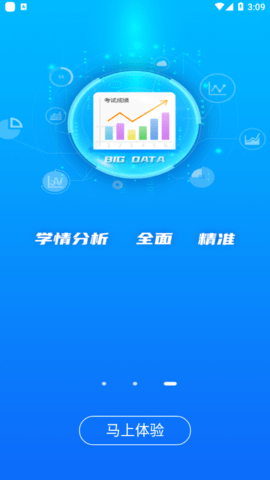 AI考试复习APP免费版