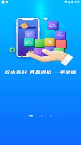 AI考试复习APP免费版