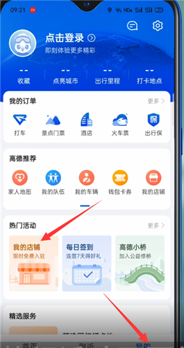 高德地图手机官方版