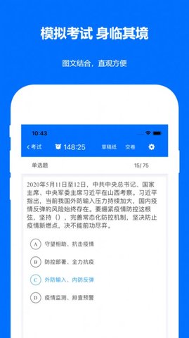 时事政治真题2021最新版APP