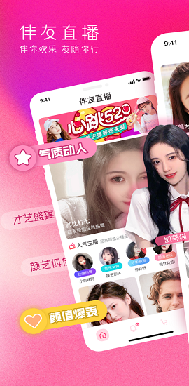 伴友直播免付费破解版