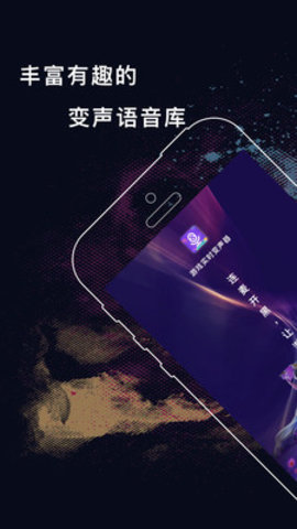 游戏实时变声器破解版免费下载