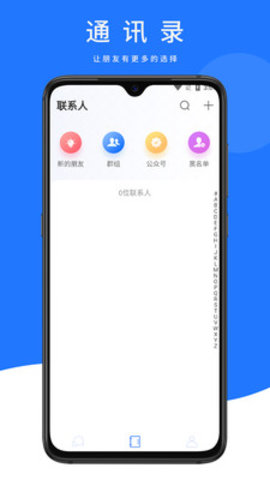 合信聊天交友平台