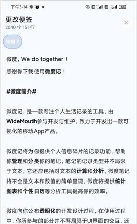 微度记APP
