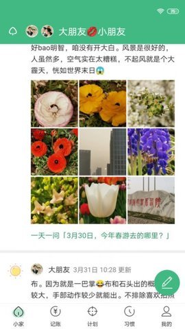 小家记app安卓版