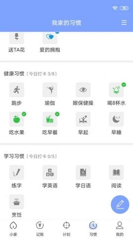 小家记app安卓版