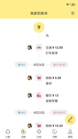 小家记app安卓版