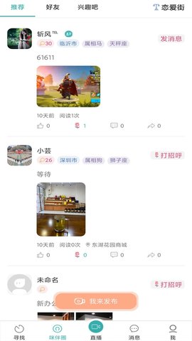 咪伴交友app官方版下载