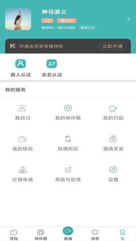 咪伴交友app官方版下载