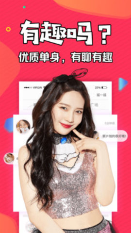 知富美聊App视频聊天交友