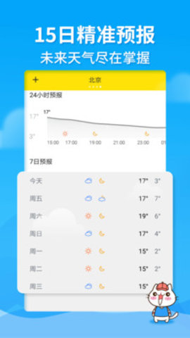 天气猫app官方版下载