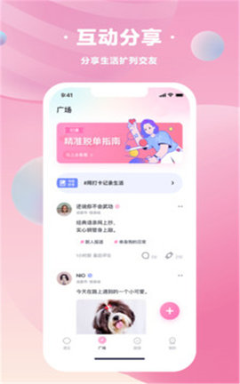 甜遇交友APP手机最新版